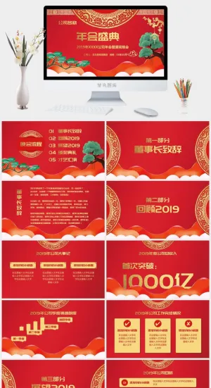 企业年会颁奖典礼ppt模板优秀员工表彰新年晚会ppt模版预览图