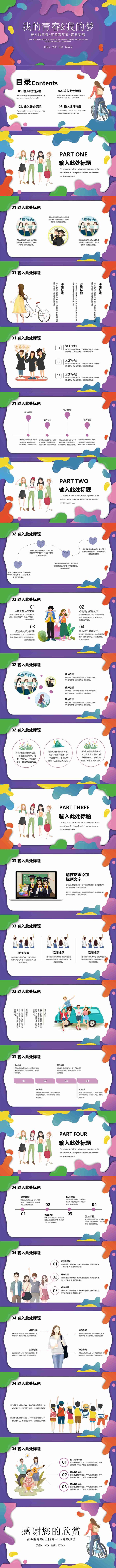 彩色液体我的青春我的梦PPT模板