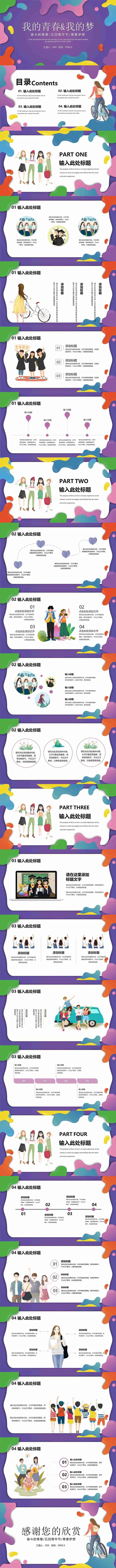 彩色液体我的青春我的梦PPT模板