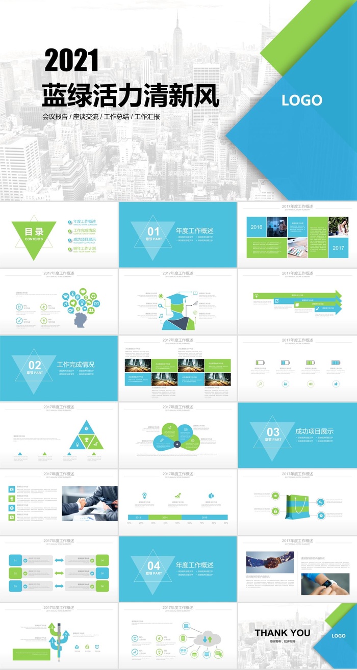 几何图形创意蓝绿活力清新风工作总结报告ppt模板
