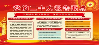 8加强人民当家作主制度保障