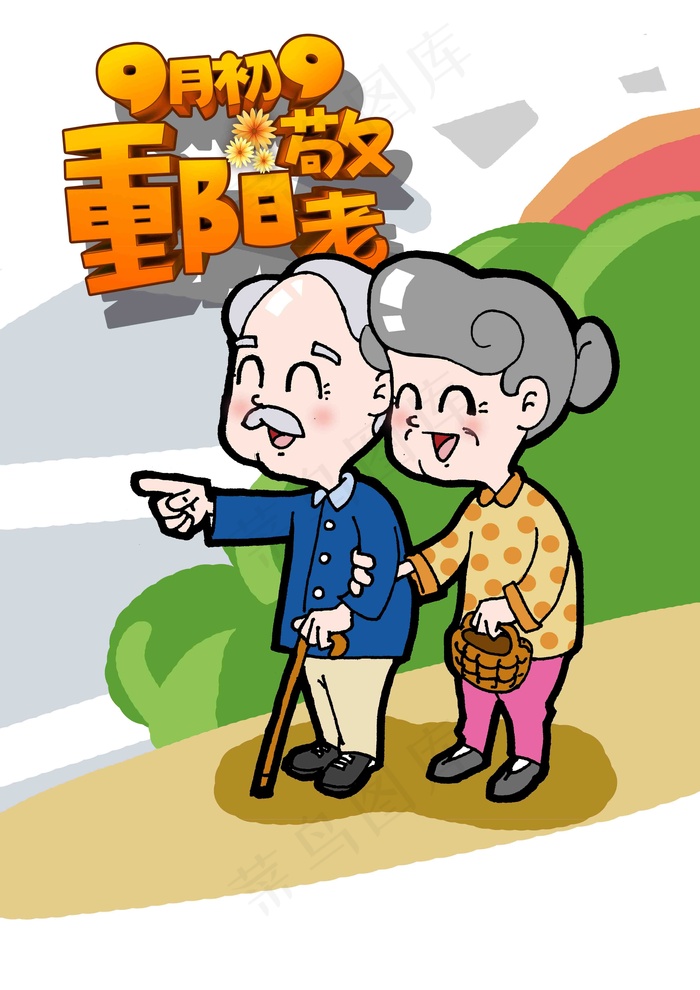 重阳节敬老(3508x4961)psd模版下载