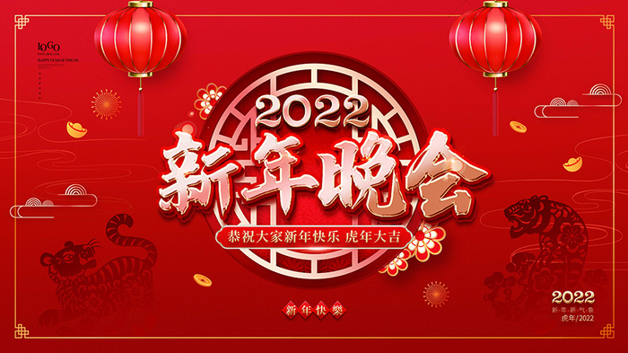 虎年新年海报展板psd模板红色喜庆新年晚会