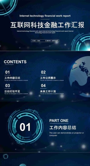 互联网科技金融工作汇报预览图