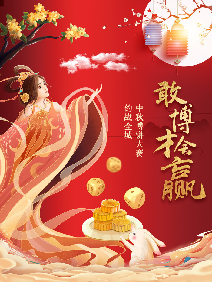 红色中秋节海报psd模版下载