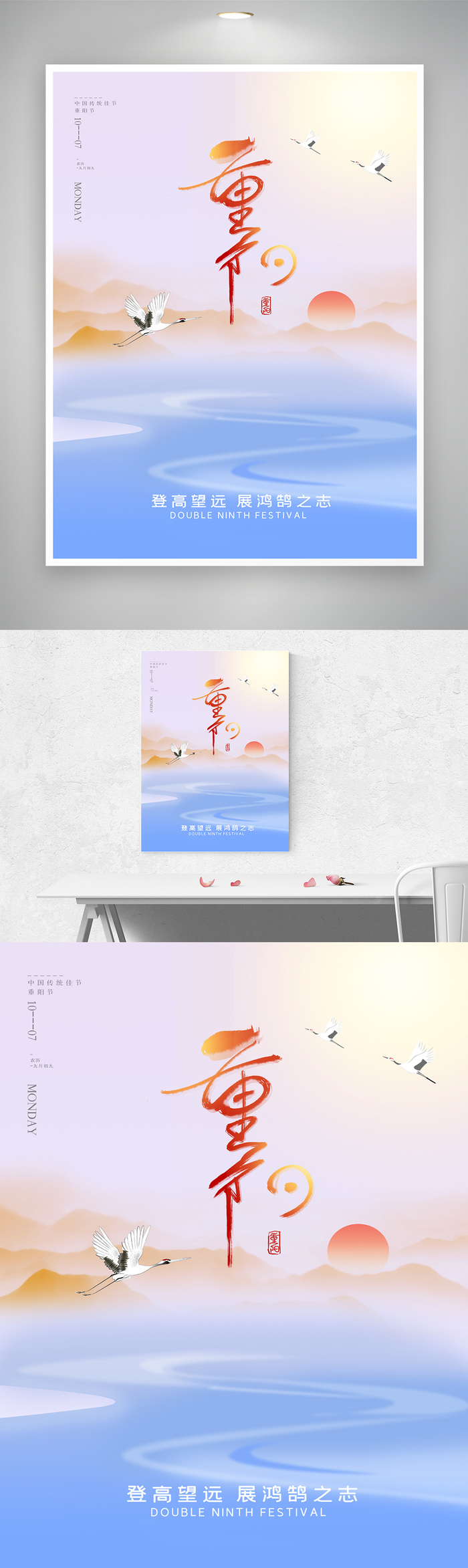 简洁重阳节营销活动图片