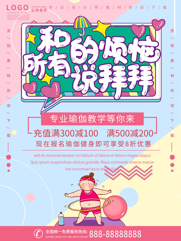时尚创意孟菲斯活动促销海报图开业宣传单潮流背景PSD素材psd模版下载