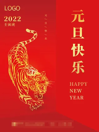 2022背景虎年春节背景海报