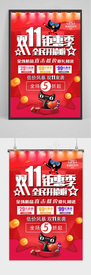红色双十一钜惠季全民开抢促销活动海报