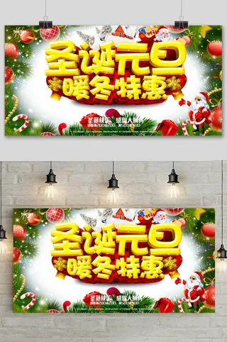 简约创意圣诞节冬季促销展板