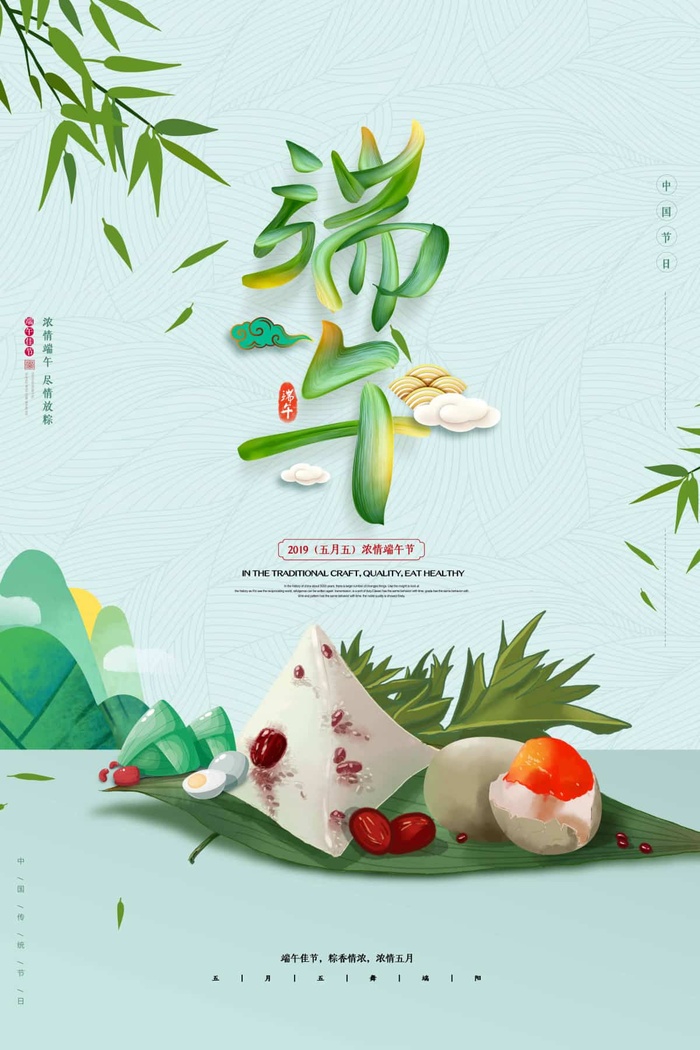 端午节 端午节活动海报psd模版下载