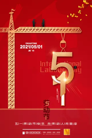 五一劳动节创意促销海报