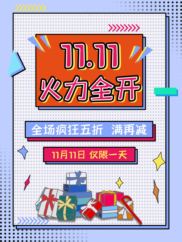 时尚创意孟菲斯活动促销海报图开业宣传单潮流背景PSD素材psd模版下载