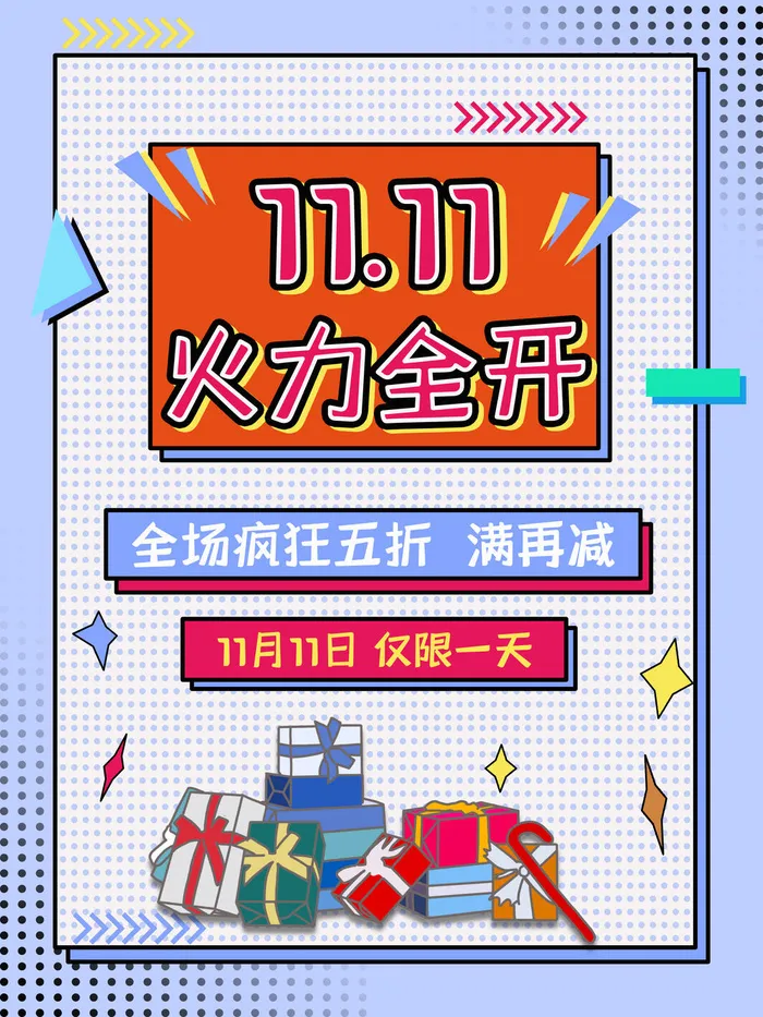 时尚创意孟菲斯活动促销海报图开业宣传单潮流背景PSD素材psd模版下载