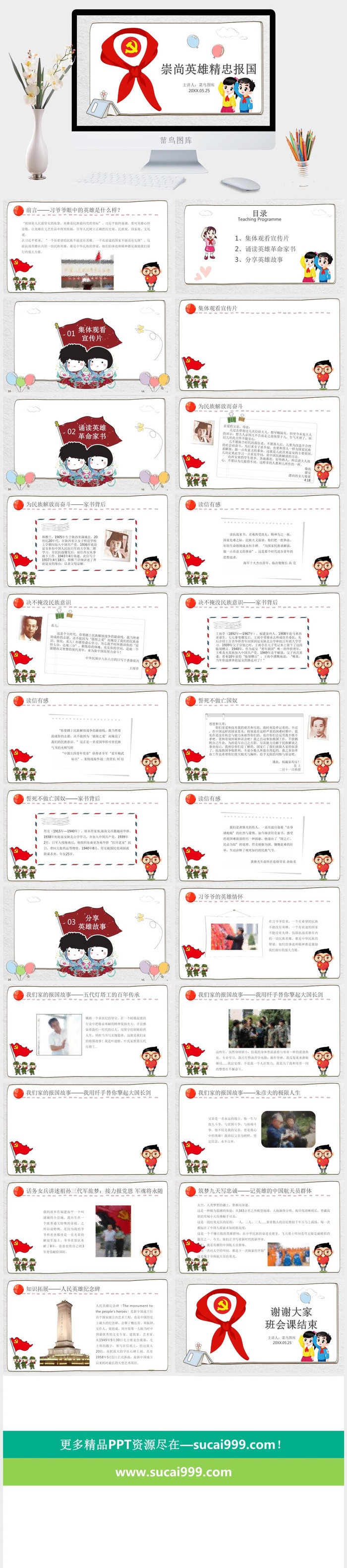 崇尚英雄PPT模板