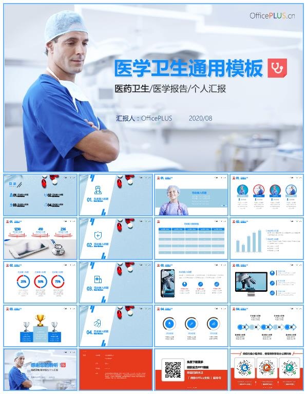 蓝白实用医药卫生工作总结报告ppt模板