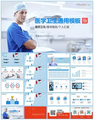蓝白实用医药卫生工作总结报告ppt模板