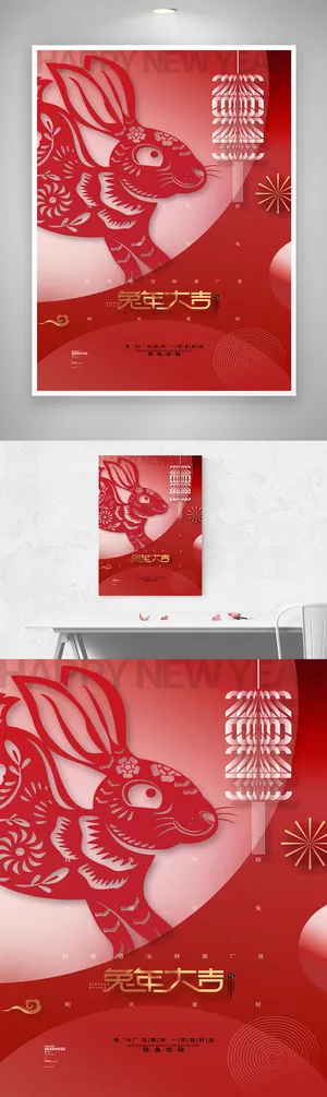 喜庆兔年宣传图片