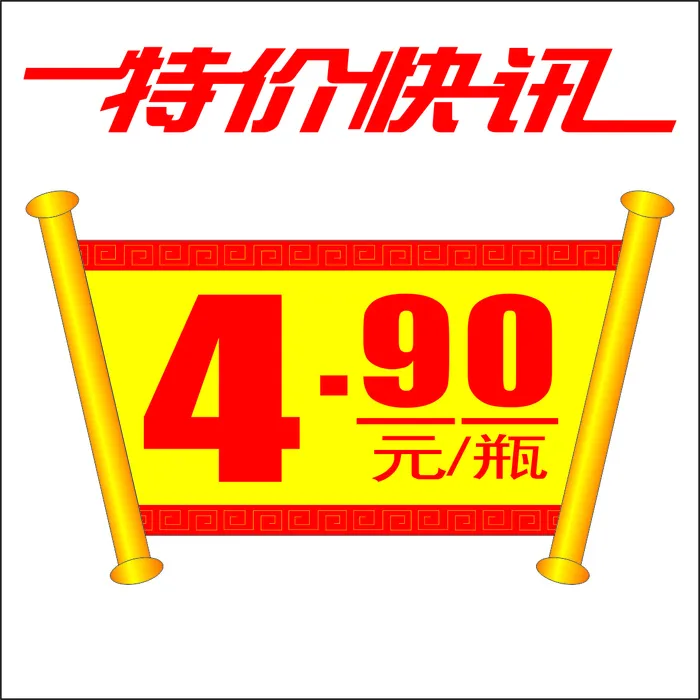 特价促销标签