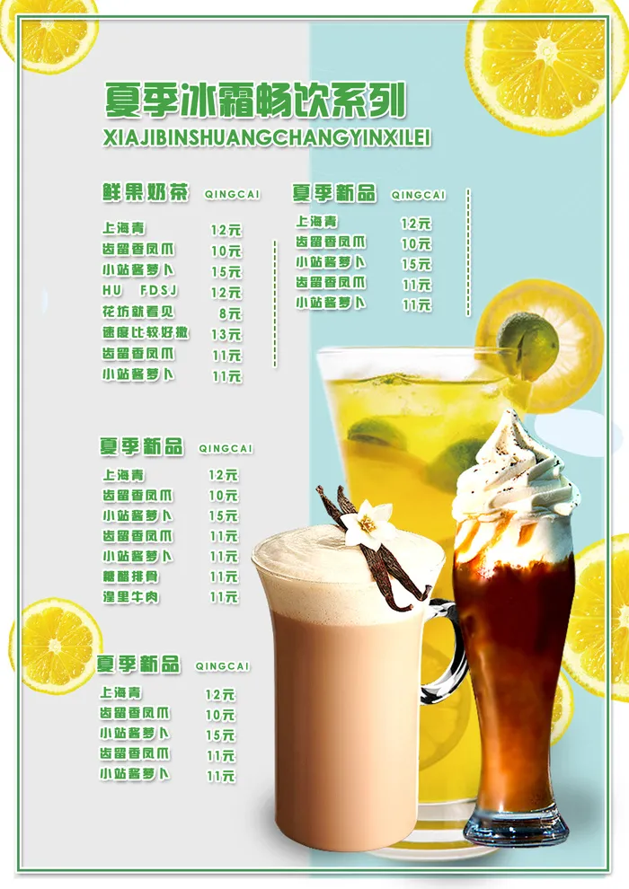 柠檬饮品反面菜单psd模版下载