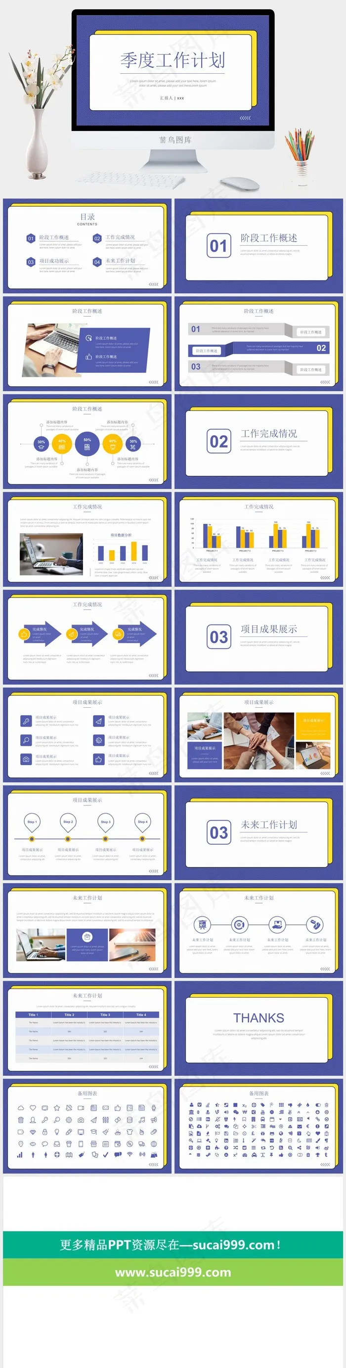 季度阶段工作总结计划ppt模板