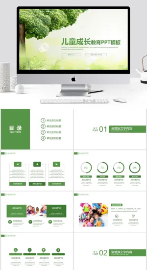 儿童成长教育PPT模板预览图