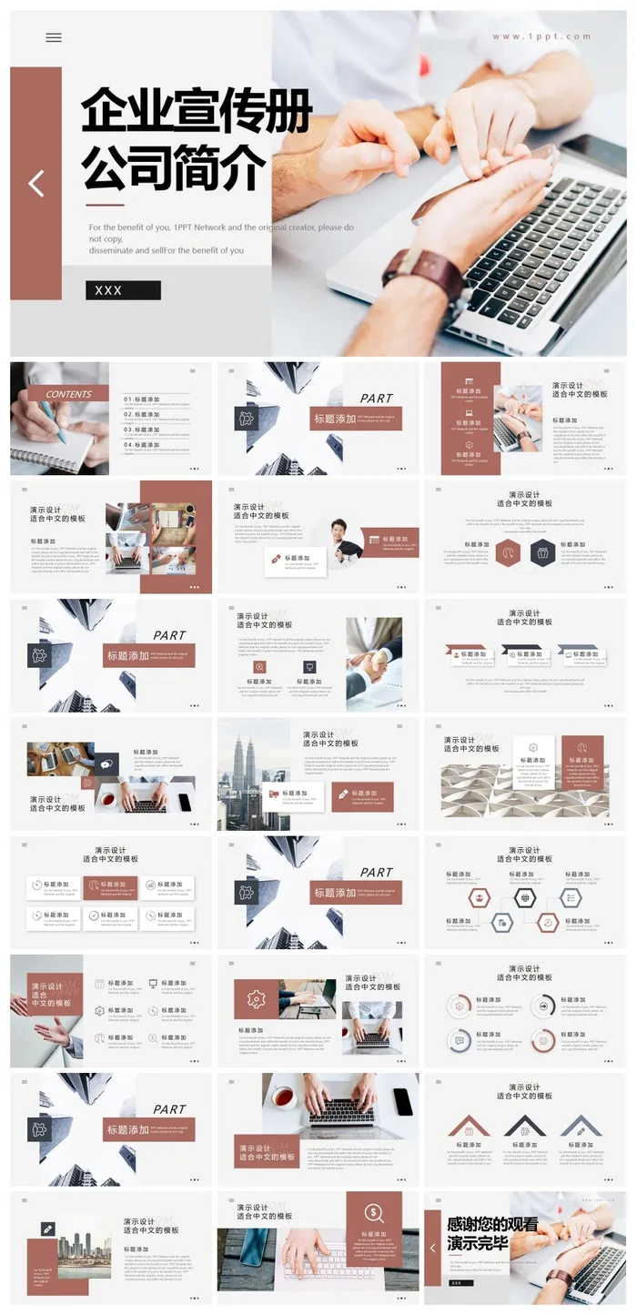 简约商务办公风企业宣传画册PPT模板 简约商务办公风企业宣传画册PPT模板