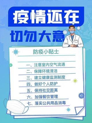 春节冬季肺炎疫情防控指南宣传海报插画展板PSD设计素材模板