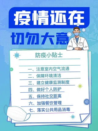 春节冬季肺炎疫情防控指南宣传海报插画展板PSD设计素材模板
