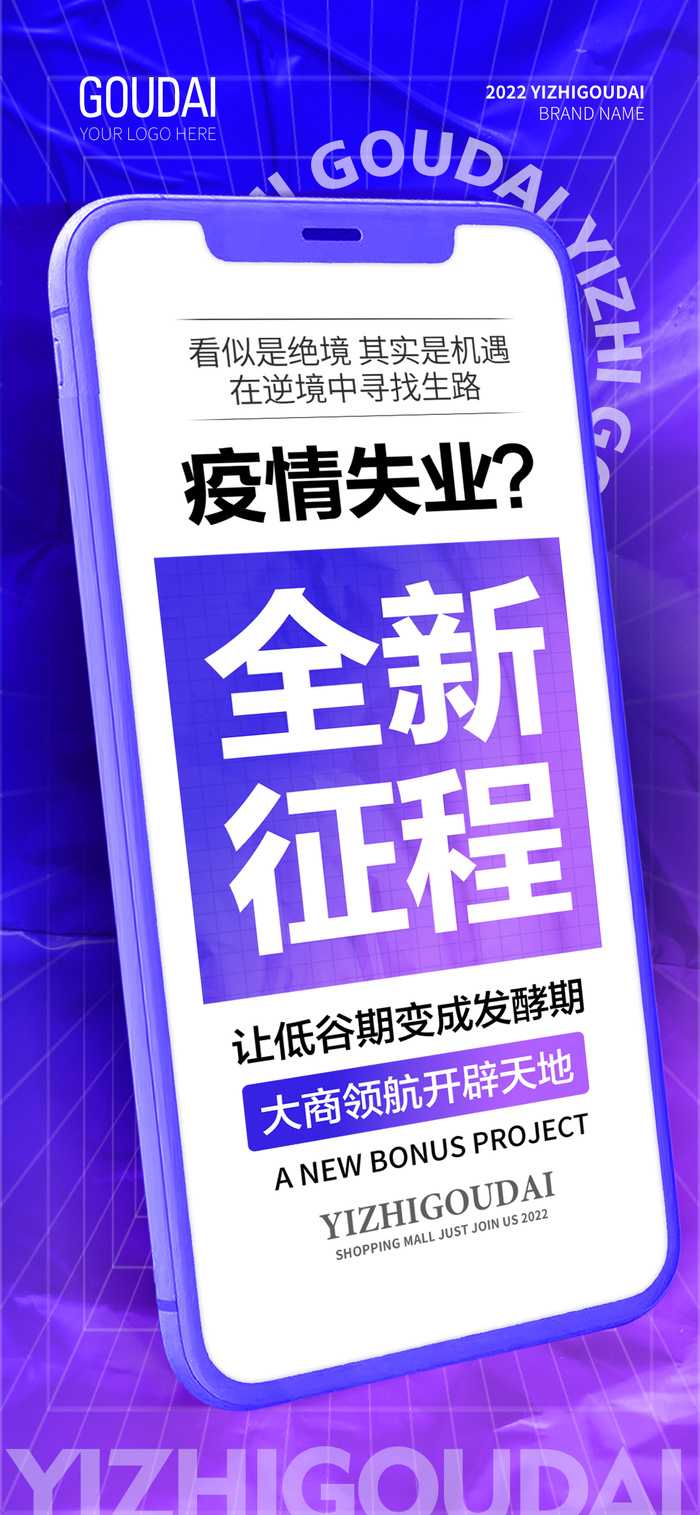微商招商预热造势大字报