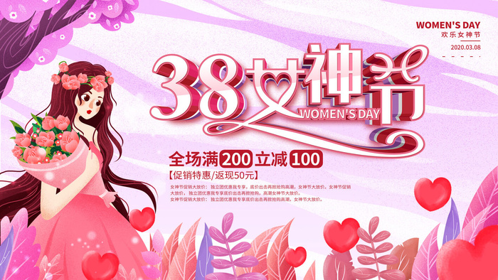 创意妇女节女神女王女生节横版海报借势购物背景展板素材设计模板psd模版下载