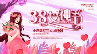 创意妇女节女神女王女生节横版海报借势购物背景展板素材设计模板
