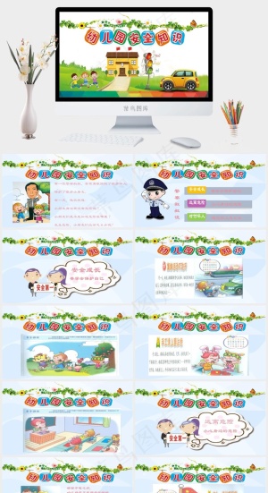 安全教育PPT模板ppt模版预览图