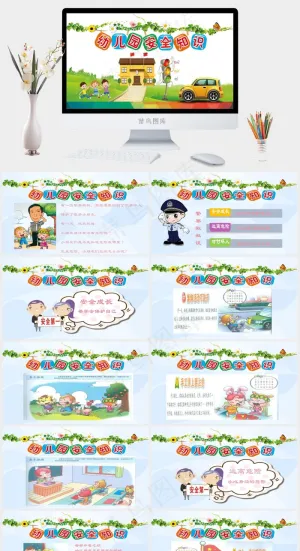 安全教育PPT模板ppt模版预览图