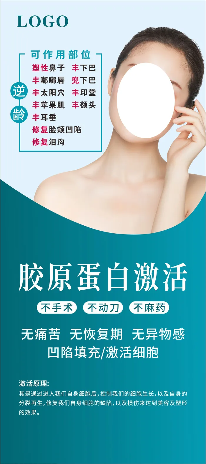 美容医美养生减肥女性cdr矢量模版下载