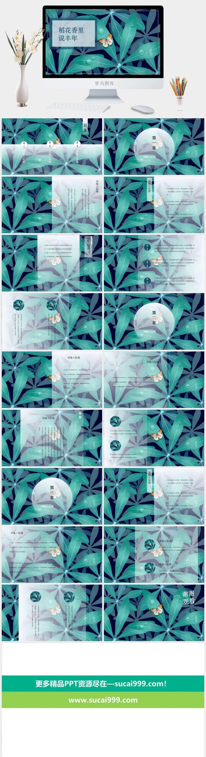 日系文艺小清新PPT模板