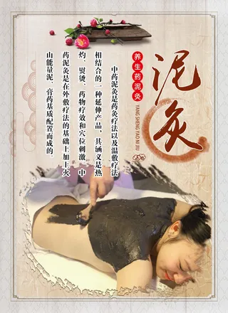 推拿养生海报