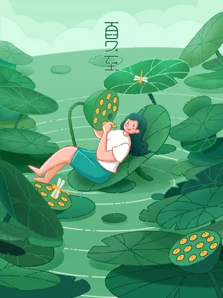 女孩荷叶夏至插画绿色插画海报