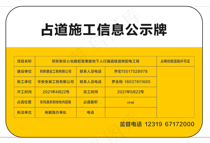 14道施工信息公示牌cdr矢量模版下载