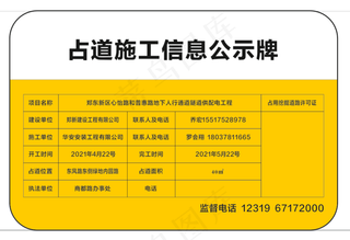 14道施工信息公示牌