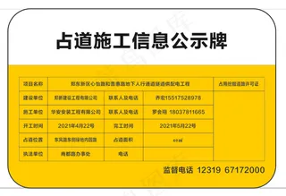 14道施工信息公示牌