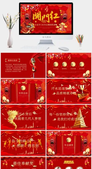 企业开门红年会颁奖盛典晚会PPT预览图