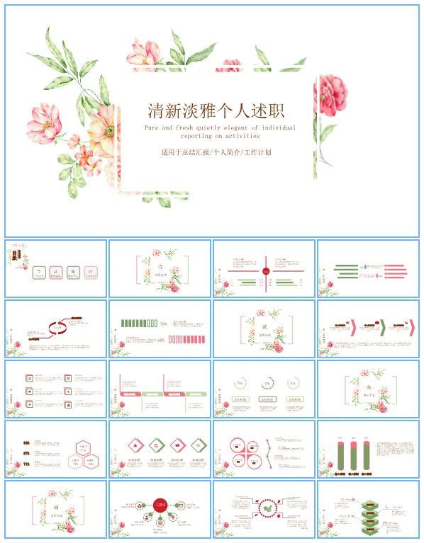 水彩植物花卉清新淡雅个人述职报告ppt模板