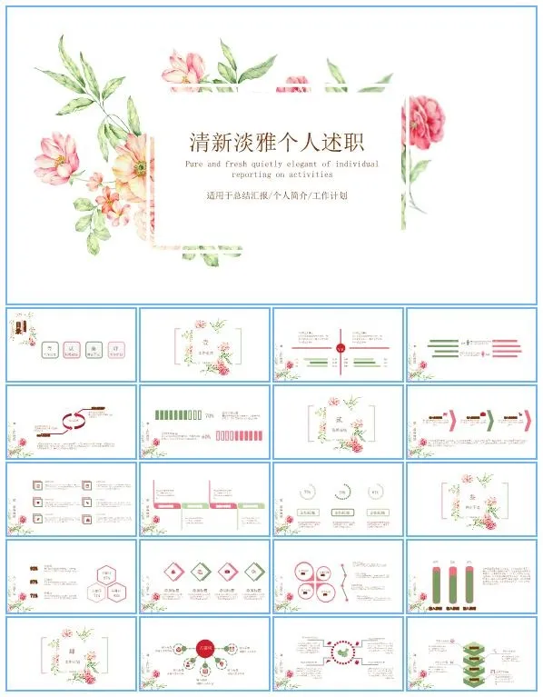 水彩植物花卉清新淡雅个人述职报告ppt模板