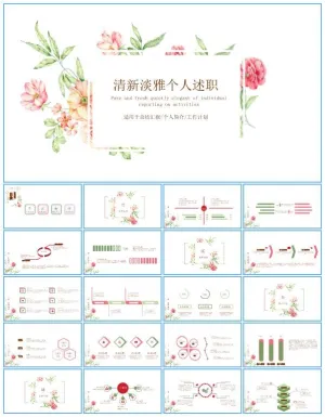水彩植物花卉清新淡雅个人述职报告ppt模板预览图