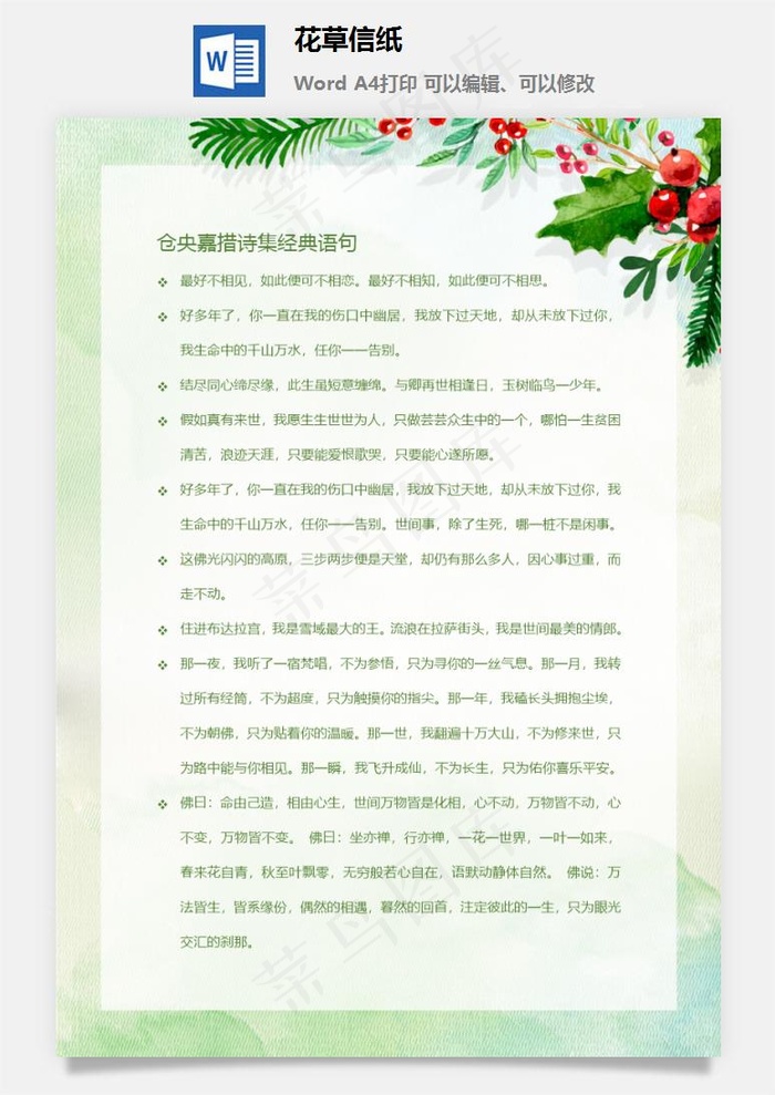 花草信纸