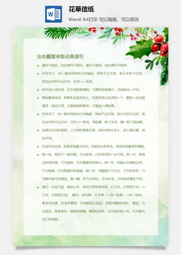 花草信纸