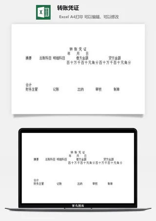 转账凭证excel模板