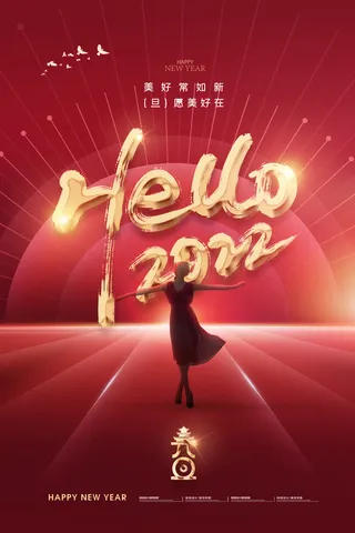 2022元旦