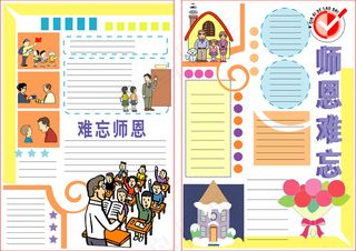 教师节手抄报图片